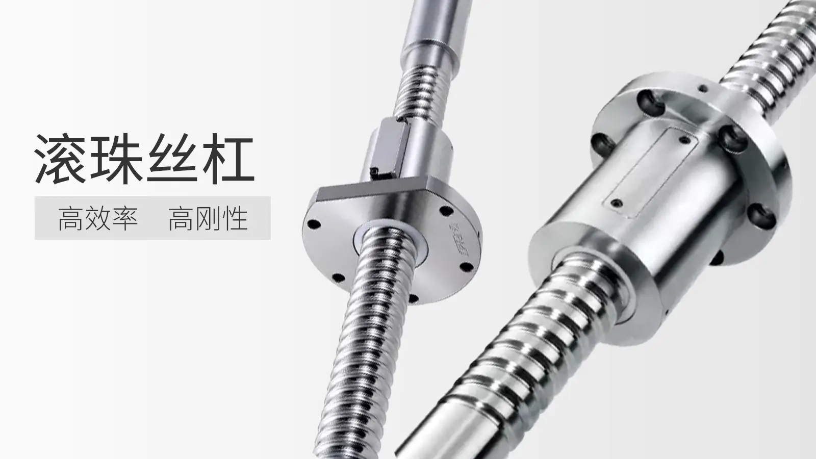 滾珠絲杠預緊技術(shù)如何提升系統剛性？